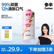 有券的上、PLUS会员：参半 蜜桃乌龙漱口水 500ml （赠 漱口水12ml*3）