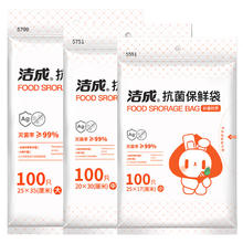 洁成 抗菌保鲜袋 抽取式食品级商用冰箱家用户外便携水果袋 大中小组合300只