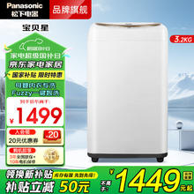 松下 Panasonic 宝贝星 XQB32-P3A2F 小型波轮洗衣机 3.2公斤