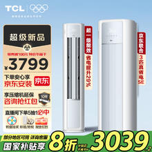 TCL 空调 新一级能效 真省电SE柜机 节能空调冷暖 客厅立式大风量圆柱型家用空调 3匹
