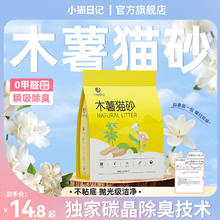 小猫日记 纯木薯猫砂1.25kg