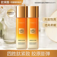 L'OREAL PARIS 欧莱雅金致臻颜花蜜精华130ml