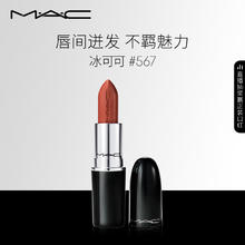 M·A·C 魅可 水漾子弹头mac口红滋润保湿显白#567冰可 生日礼物女