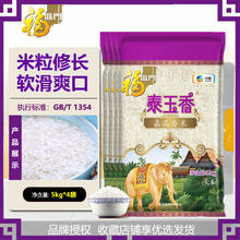 百亿补贴：福临门 泰玉香嘉品香米5kg袋装中粮长粒籼米大米家用煲仔