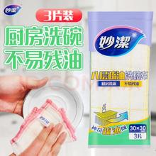妙潔 妙洁 八层疏油洗碗布 3片装 抹布 厨房洗碗家用神器 不易残油