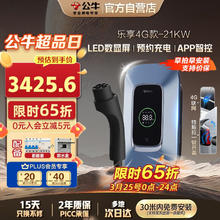 公牛 21KW乐享4G版 汽车充电桩 30米安装包
