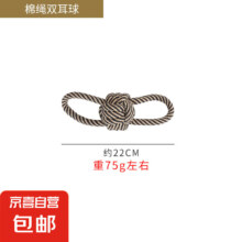 棉绳双耳球1个
