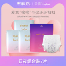 碧芭宝贝云霓白小丫卫生巾轻薄透气抑菌日夜组合装姨妈巾110片