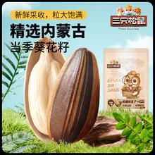 三只松鼠 坚果零食大颗粒葵花籽
