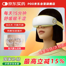 PGG 眼部按摩仪 蒸汽雾化润眼护眼 生日礼物送长辈 E3绿色
