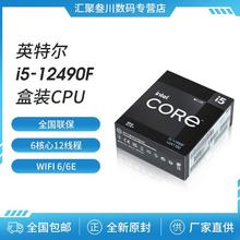 intel 英特尔 12代酷睿 i5-12490F 全新盒装原包CPU处理器3年质保