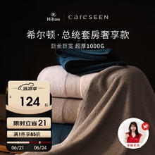 康尔馨 1000g超厚希尔顿酒店浴巾 长绒棉A类男女成人浴巾 白色150*100cm