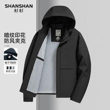 杉杉 SHANSHAN 男士春季通勤商务可拆卸连帽夹克+男士商务休闲衬衫