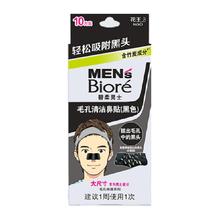 碧柔 毛孔畅透系列男士毛孔清洁黑鼻贴 10片