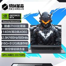 机械革命 极光X i7-12850HX RTX4060 2.5K屏16核游戏本笔记本电脑