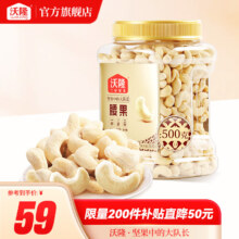 沃隆 原味腰果仁（去皮）500g