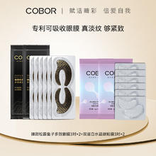 可贝尔 COBOR 明星产品体验礼松露眼膜6对+双蛋白眼膜6对保湿淡纹紧致
