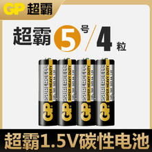 超霸 电池5号电池7号七号碳性干电池儿童玩具电视空调遥控器家用电池汽车话筒遥控器鼠标剃须刀挂钟1.5V