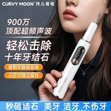 月儿弯弯 CURVY MOON 新款超声波洁牙器去牙结石牙垢家用口腔清洁神器美白自动医用护龈