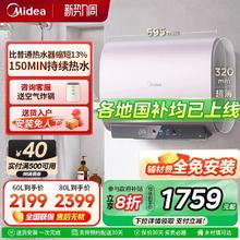 国家补贴：美的 玲珑UDmini电热水器扁桶变频双胆速热一级能效60升
