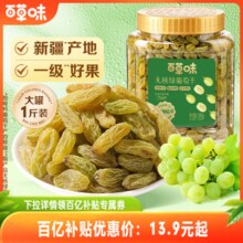 百草味 无核绿葡萄干500g*1罐