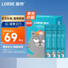 限移动端、京东百亿补贴：LORDE 里兜 猫条猫零食营养补水猫草湿猫粮混合口味10gx80条
