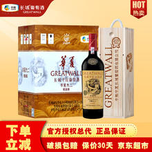 GREATWALL 长城 红酒 赤霞珠 干红葡萄酒 92珍藏级 750ml*6瓶 整箱装