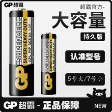 超霸 电池超霸5号7号AA碳性儿童玩具电视空调遥控器闹钟七号电池1.5V