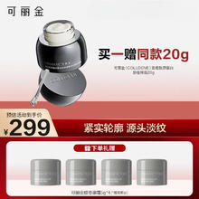 可丽金 COLLGENE 买一送一！重组胶原蛋白胶卷眼霜20g
