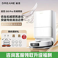 追觅 dreame S10 Pro机械臂扫地机器人扫吸拖一体全自动清洗烘干集尘免洗