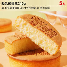 零趣 ZeroFun 轻乳酪蛋糕 240g（5包）