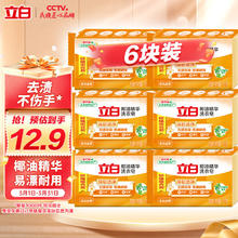立白 椰油精华洗衣皂 101g*6块