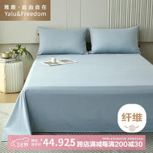 雅鹿 自由自在 床单 230*245cm 高级蓝