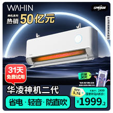 华凌 KFR-35GW/N8HE1Ⅱ 神机二代 一级能效 双排智联1.5匹