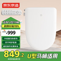 某东京造 海豚Plus智能马桶盖U型D型 电动加热烘干 童洗助便洗 抗菌坐便圈