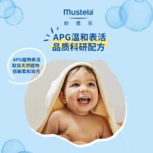 88VIP会员：妙思乐 法国mustela妙思乐中性温和洗发水沐浴露二合一500ML婴幼儿专用