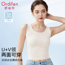 Ordifen 欧迪芬 女士冰丝无痕背心