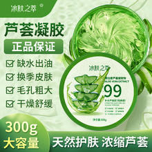 冰肤之萃 芦荟胶淡化痘印补水舒缓晒后修护面部男女通用保湿面膜芦荟凝胶 芦荟凝胶1盒