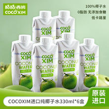 88VIP会员：COCOXIM 100%纯椰子水 330ml*6瓶