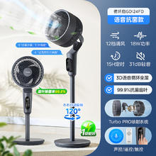 美的 空气循环扇家用电风扇静轻音落地扇语音台立式大风力2025新款