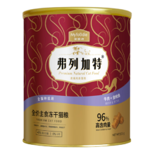 需凑单：弗列加特 全价主食冻干猫粮  牛肉+金枪鱼 500g