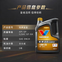 限移动端、京东百亿补贴：Valvoline 金皇CBA系列 全合成机油 发动机润滑油 0W-20 SP级 GF-6 4L