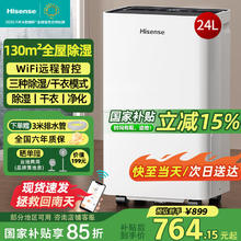 海信 Hisense 除湿机 24升/天