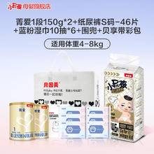 贝因美菁爱婴幼儿奶粉150g*2罐+纸尿裤正装*1