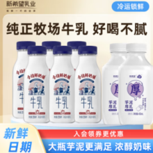 新希望 低温生鲜牛乳  鲜奶铺255*6+芋泥450ml*2