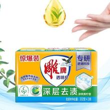 雕牌 净爽青柠香透明皂 202g*2块