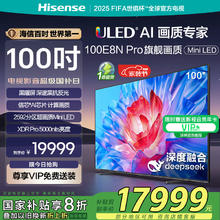 海信 Hisense 100E8N PRO 液晶电视 100英寸 4K