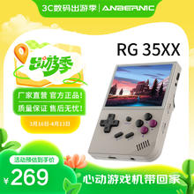 ANBERNIC 安伯尼克2024新款RG35XX开源掌机便携式复古长续航街机游戏机可连电视手柄 复古灰 RG35XX32G标配+收纳包