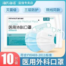 百亿补贴：海氏海诺 医用外科口罩10只/袋装耳戴式环氧乙烷灭菌口罩正品保证