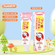 仕卫特 SWEETRIP 3-6-12岁儿童宝宝含氟牙膏 50g